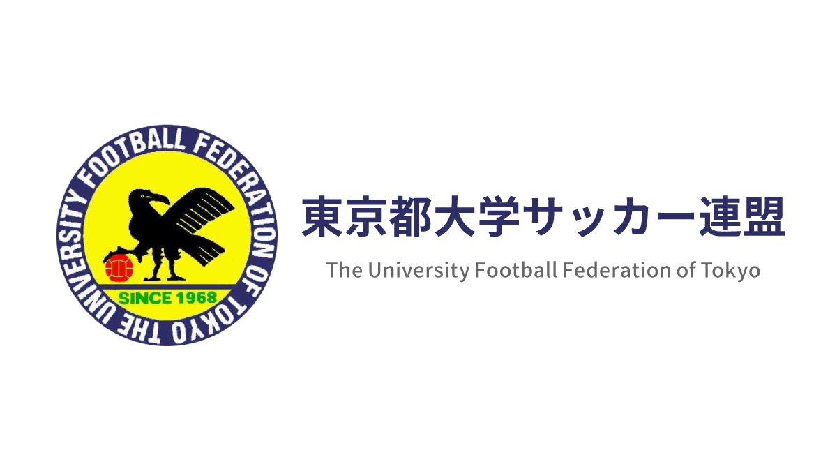 東京都大学サッカー連盟