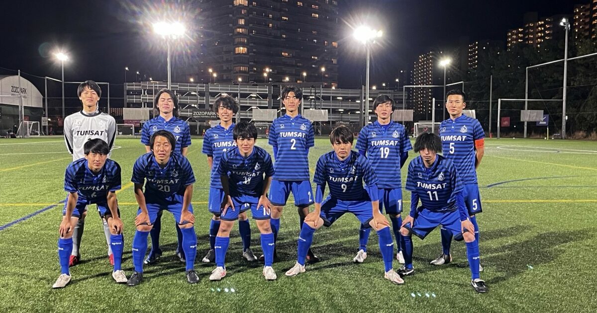 チャレンジリーグ 東京海洋大学 東京都大学サッカー連盟