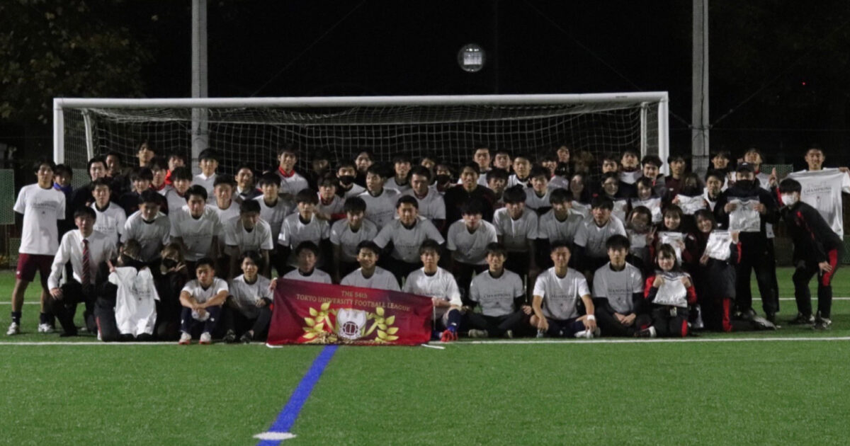 1部 上智大学 東京都大学サッカー連盟